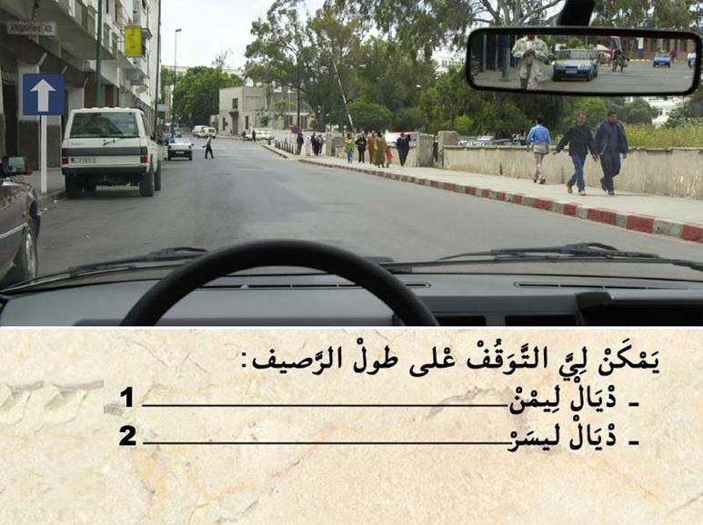 الوقوف والتوقف -2- 6 الوقوف والتوقف -2-