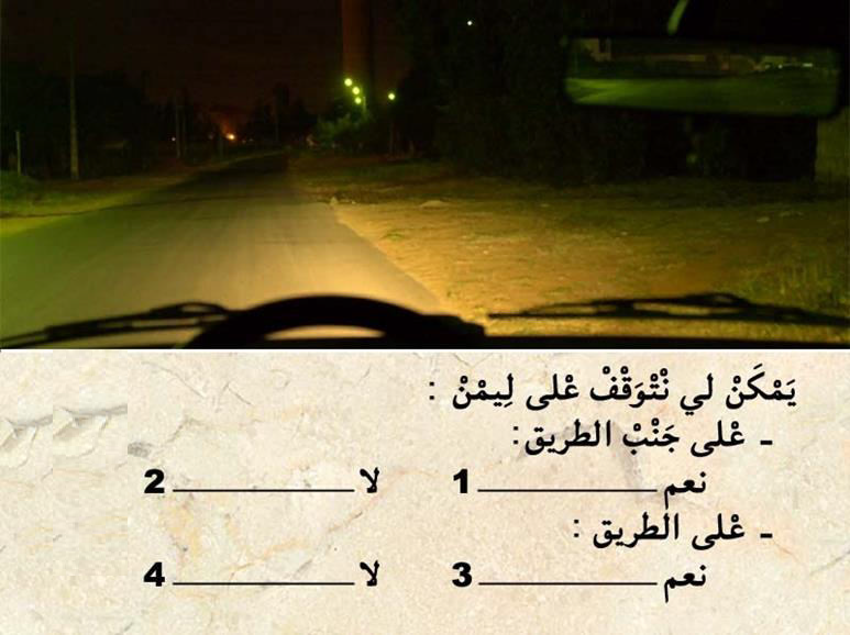 الوقوف والتوقف -2- 8 الوقوف والتوقف -2-