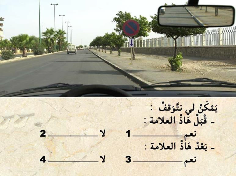الوقوف والتوقف -2- 12 الوقوف والتوقف -2-