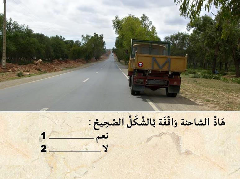 الوقوف والتوقف -2- 13 الوقوف والتوقف -2-