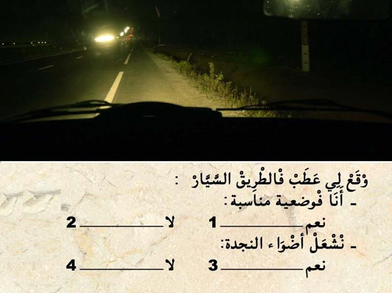 الوقوف والتوقف -2- 15 الوقوف والتوقف -2-