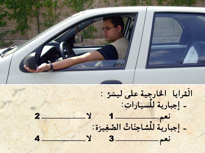 العربة -1-