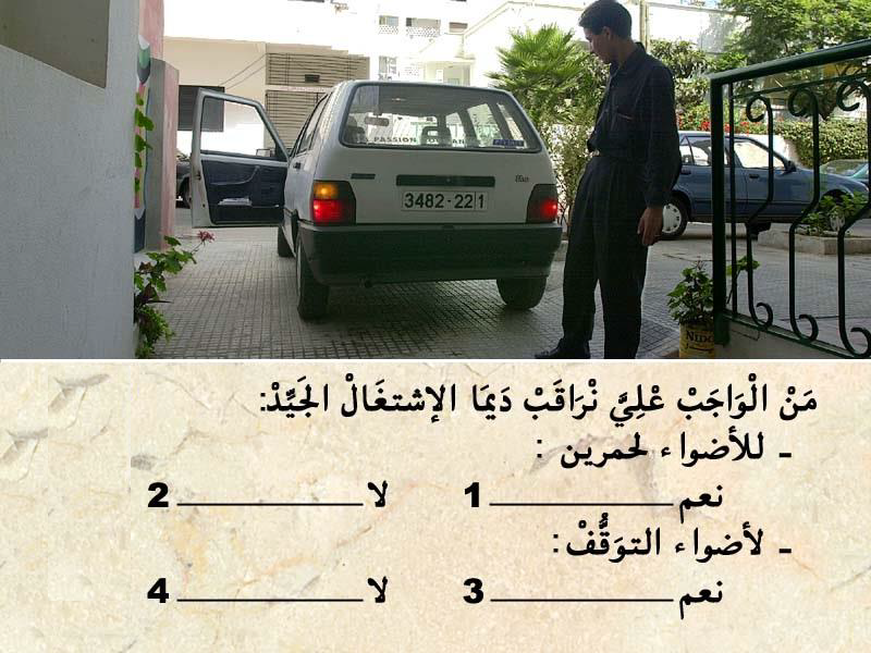العربة -2-