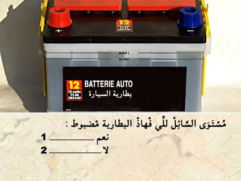 العربة -2-