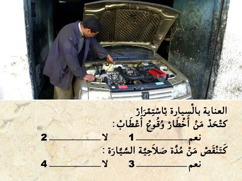 العربة -2-