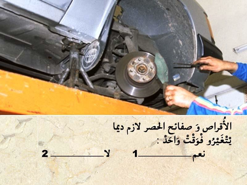 العربة -2-