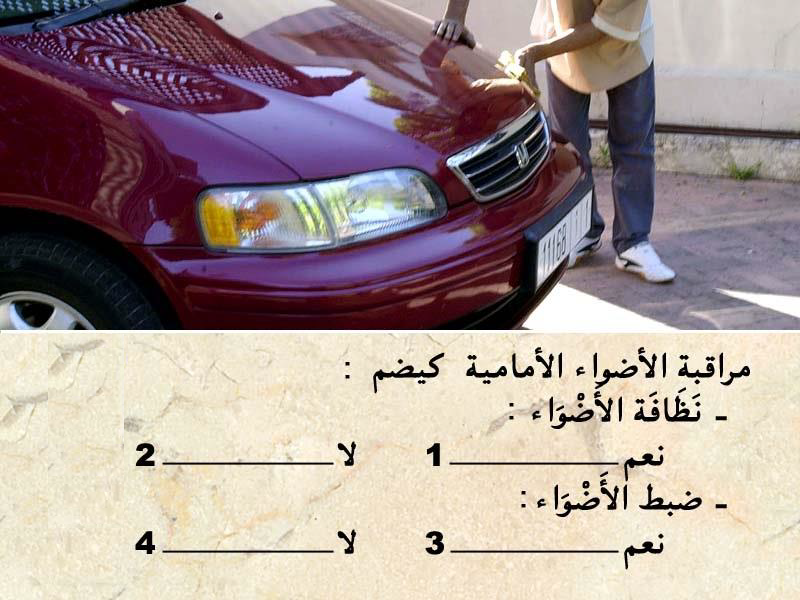العربة -2-