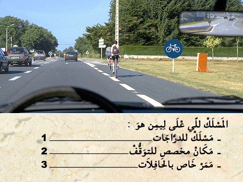 التشوير الطرقي -1-