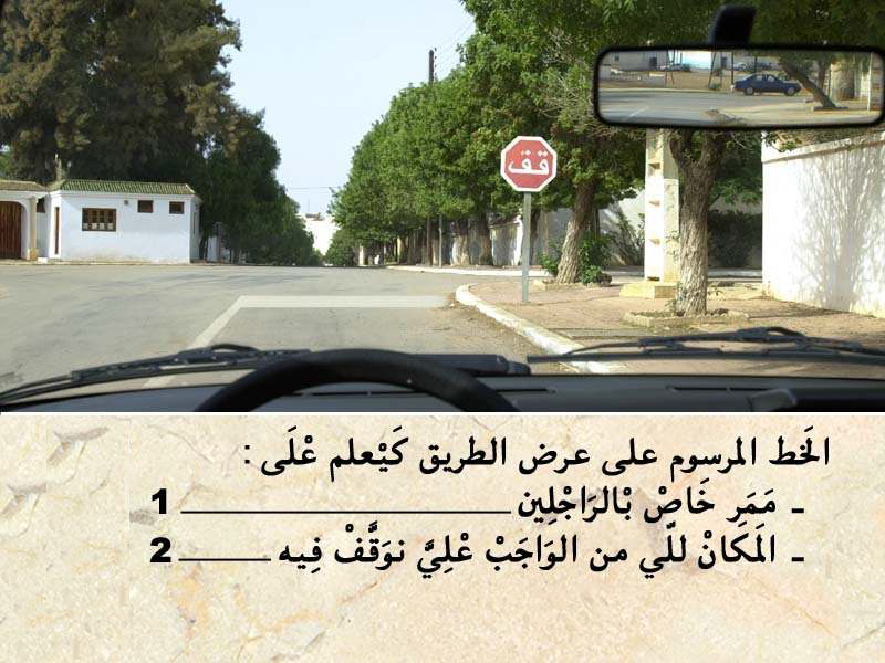 التشوير الطرقي -1-