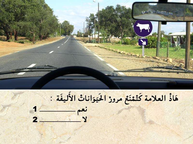التشوير الطرقي -1-
