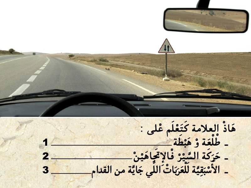 التشوير الطرقي -1-