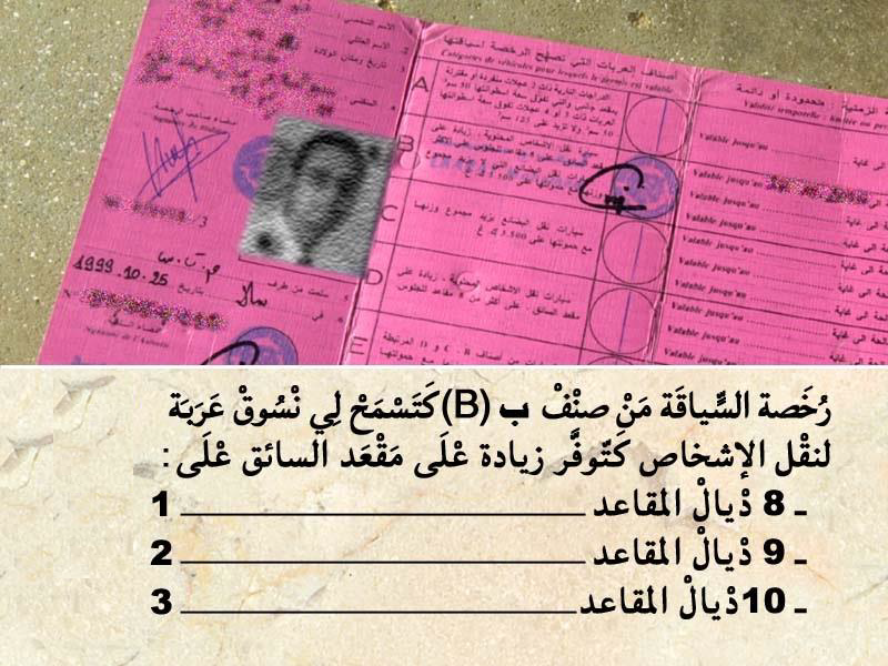 السائق -1-