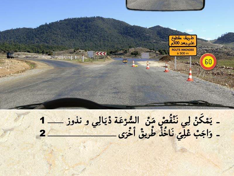 التشوير الطرقي -1-