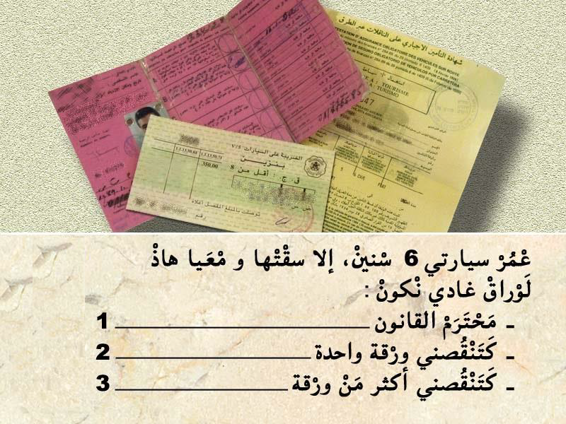 السائق -1-