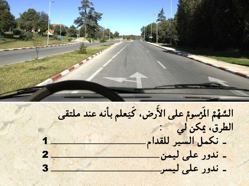 التشوير الطرقي -2-