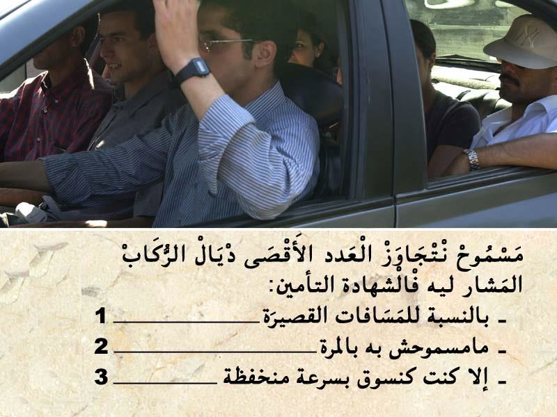 السائق -2-