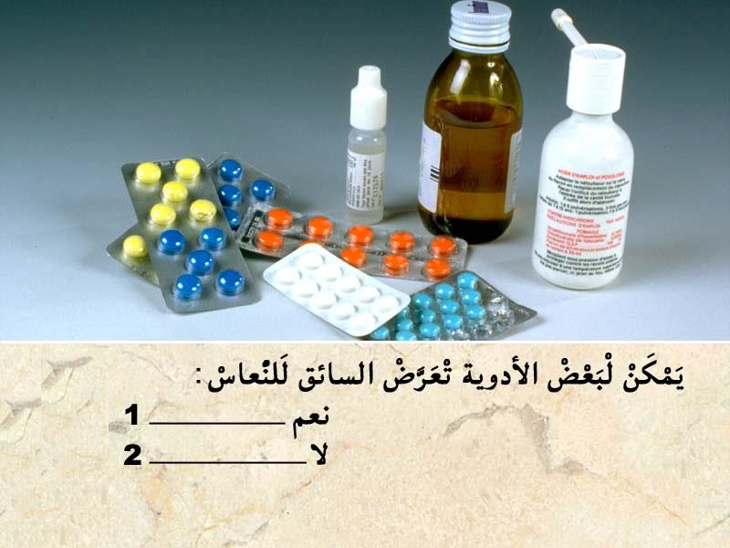 السائق -2-