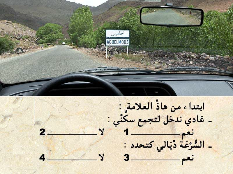 التشوير الطرقي -1-