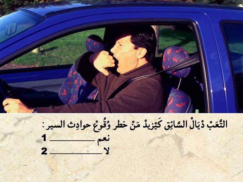 السائق -1-