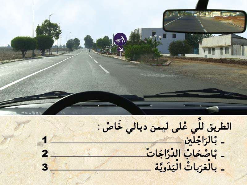 التشوير الطرقي -2-