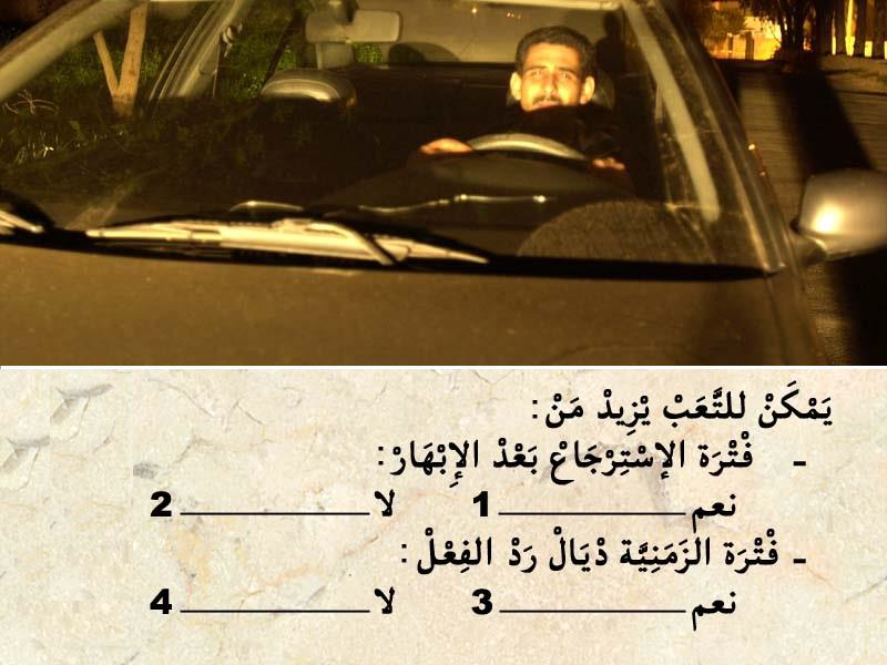 السائق -2-