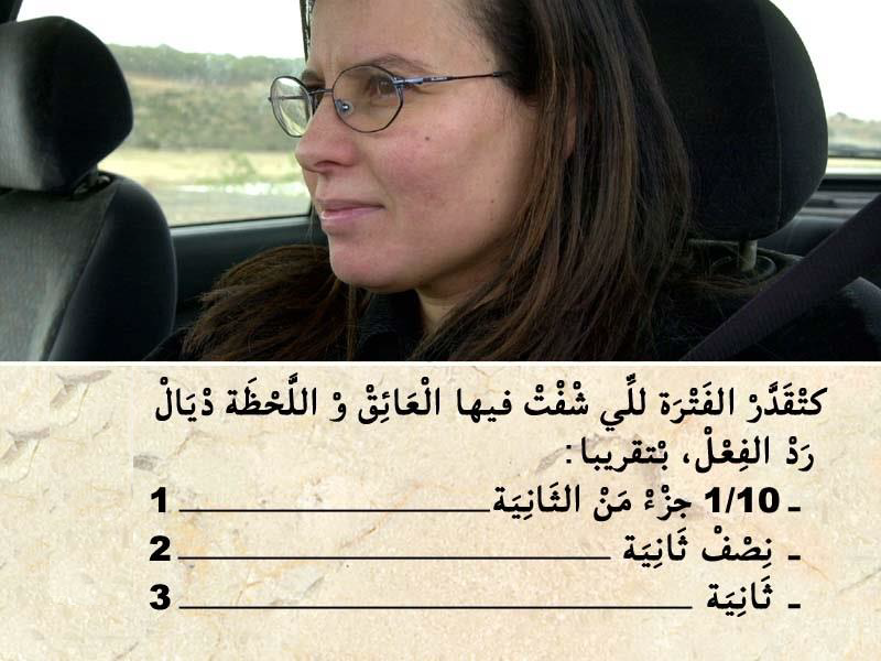 السائق -2-