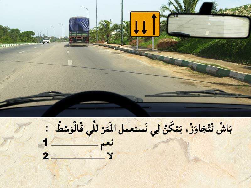 التشوير الطرقي -3-