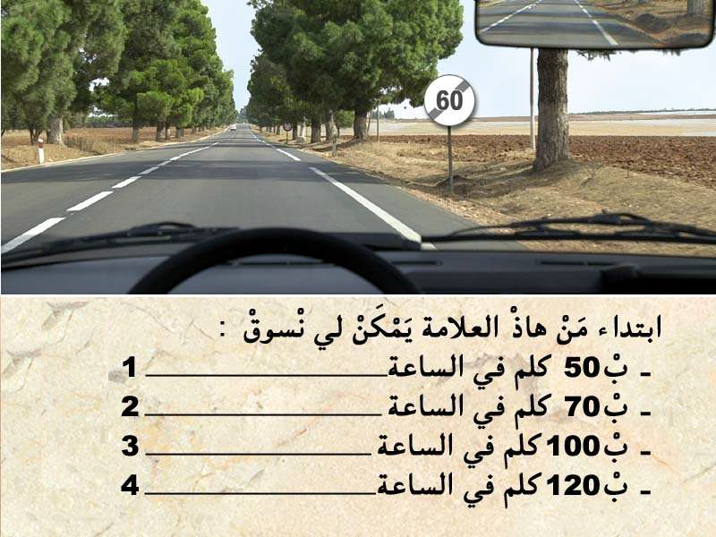 التشوير الطرقي -1-