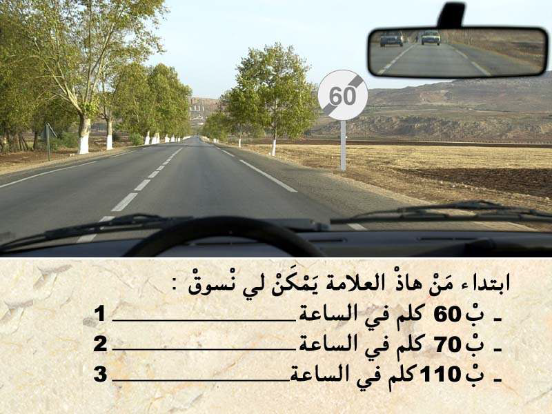 التشوير الطرقي -1-