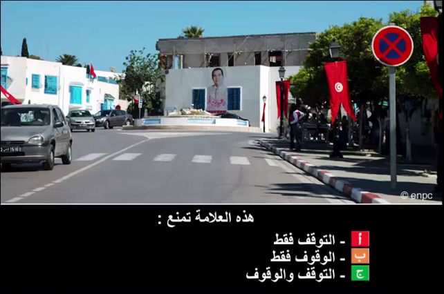 التوقف و الوقوف (صنف ب)