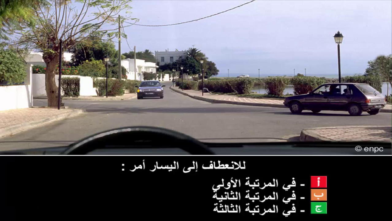 إمتحان محاكاة ليوم الامتحان رخصة السياقة صنف ب -1-