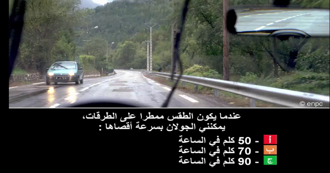 إمتحان محاكاة ليوم الامتحان رخصة السياقة صنف ب -2-