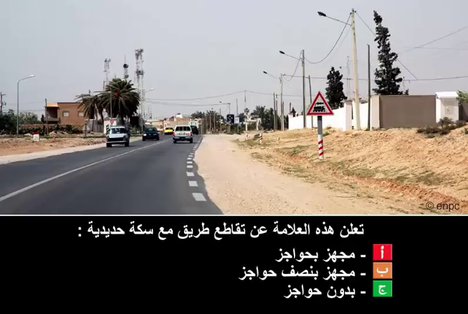 إشارات و علامات الطريق (صنف ب)