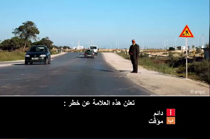 إشارات و علامات الطريق (صنف ب)