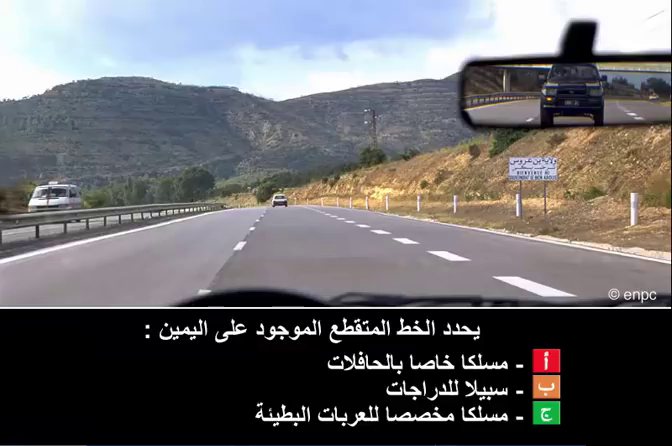 إشارات و علامات الطريق (صنف ب)