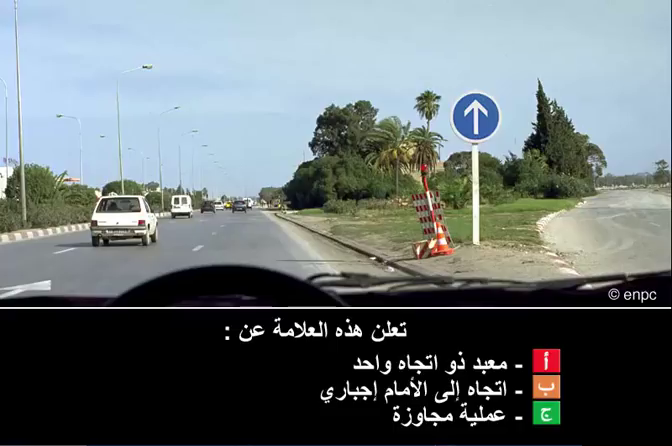 إشارات و علامات الطريق (صنف ب)