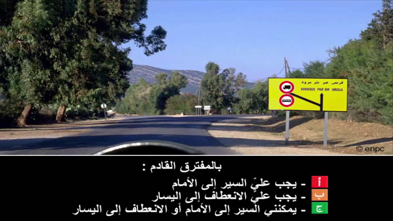 إمتحان محاكاة ليوم الامتحان رخصة السياقة صنف ب -1-