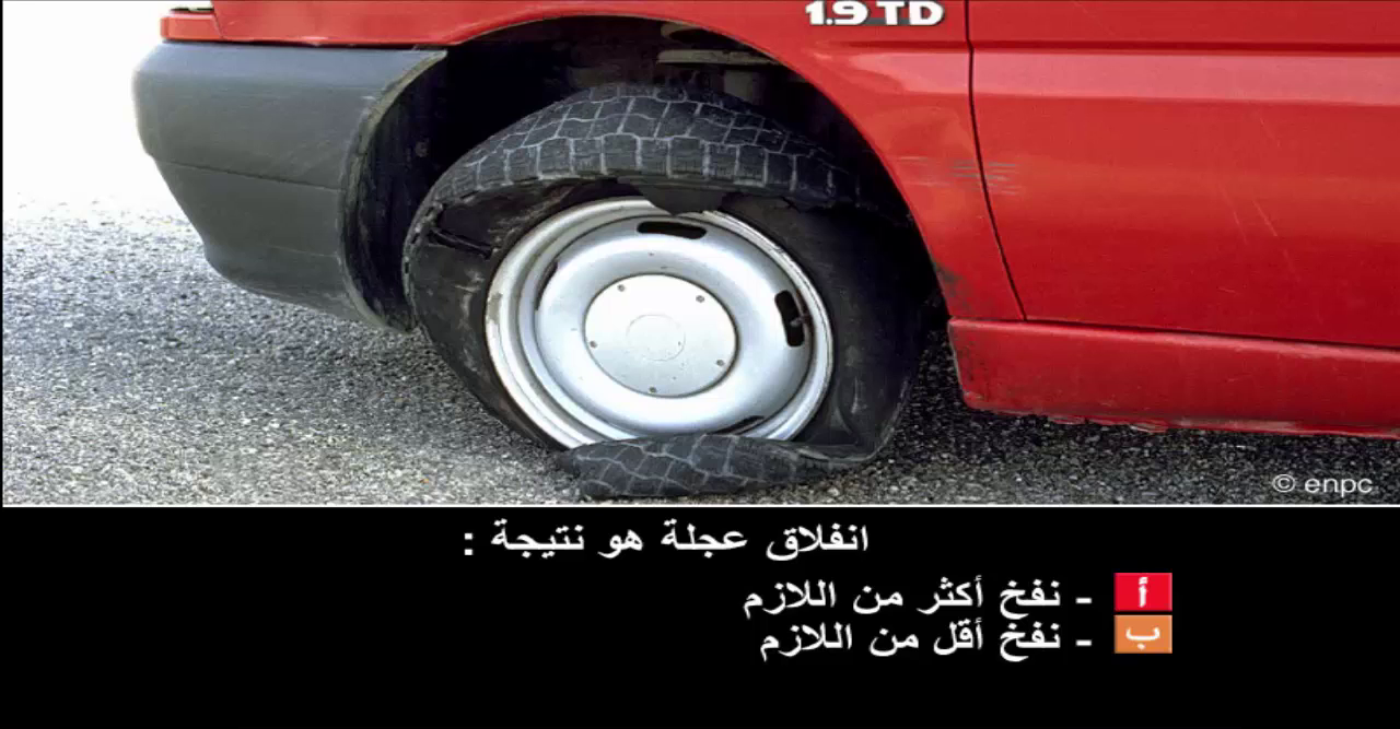 إمتحان محاكاة ليوم الامتحان رخصة السياقة صنف ب -5-