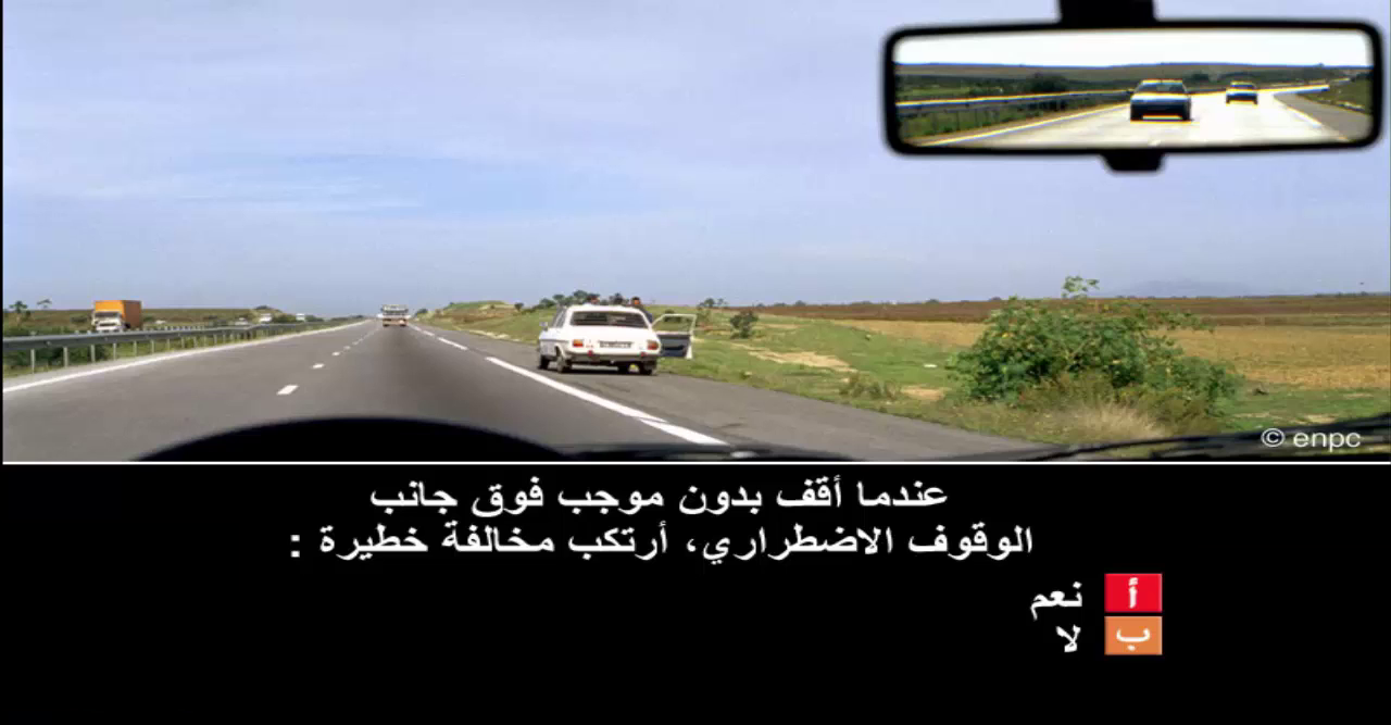 إمتحان محاكاة ليوم الامتحان رخصة السياقة صنف ب -3-