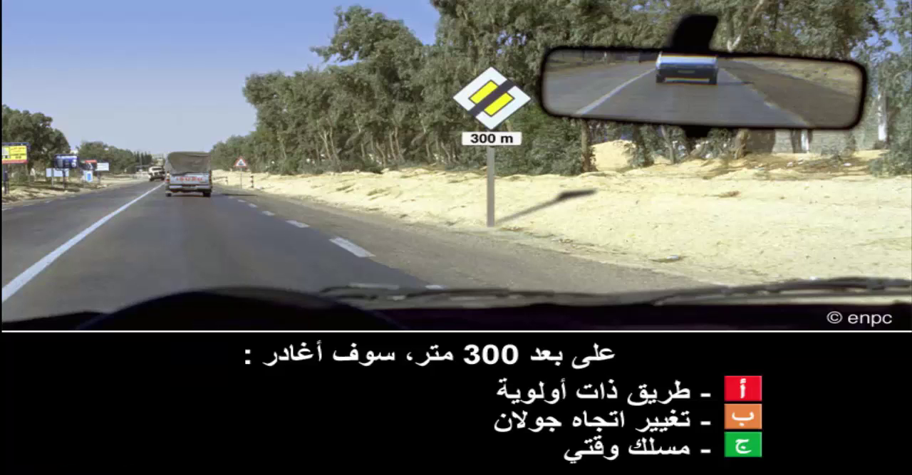 إمتحان محاكاة ليوم الامتحان رخصة السياقة صنف ب -3-