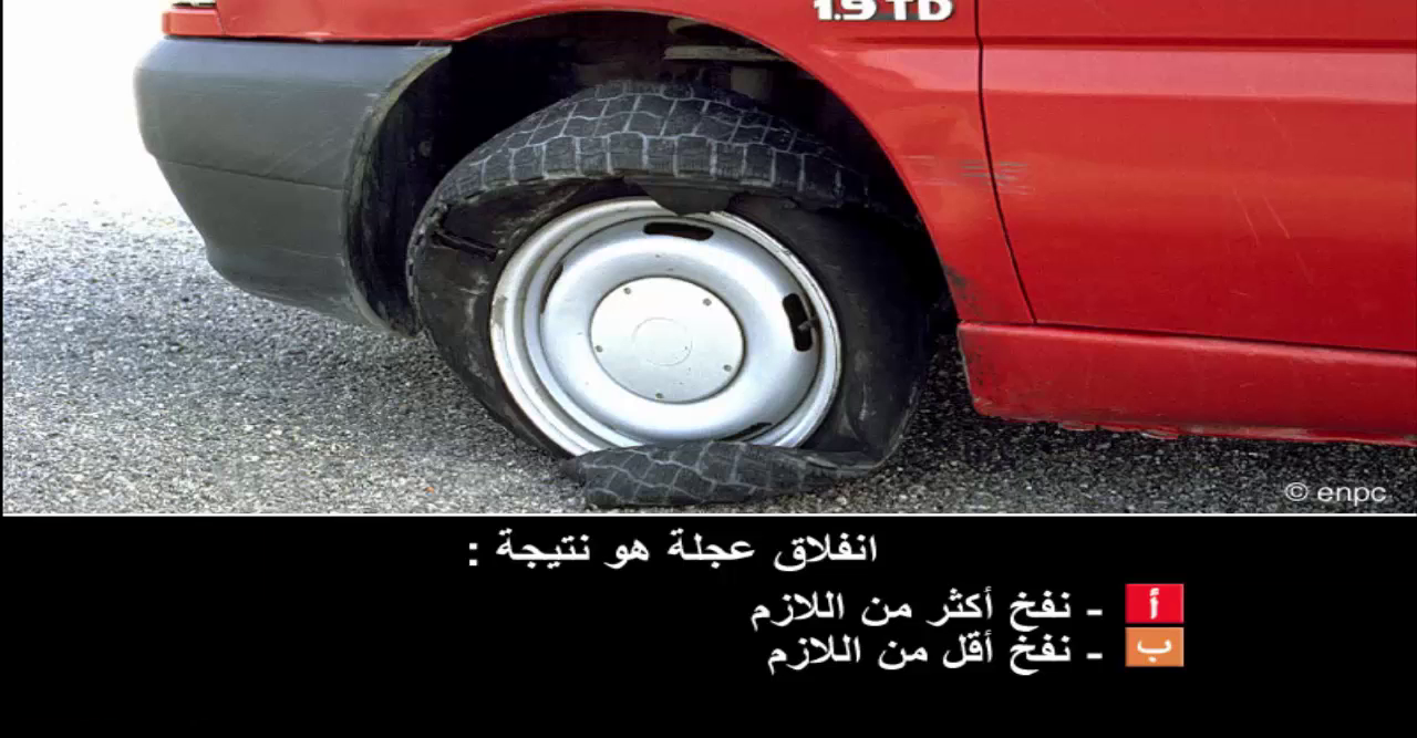 إمتحان محاكاة ليوم الامتحان رخصة السياقة صنف ب -3-