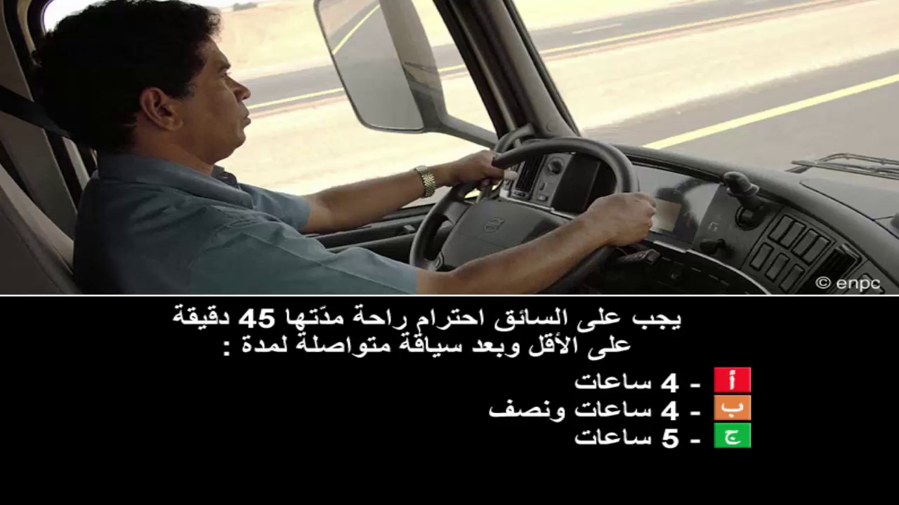 قواعد الجولان رخصة سياقة صنف ج ه